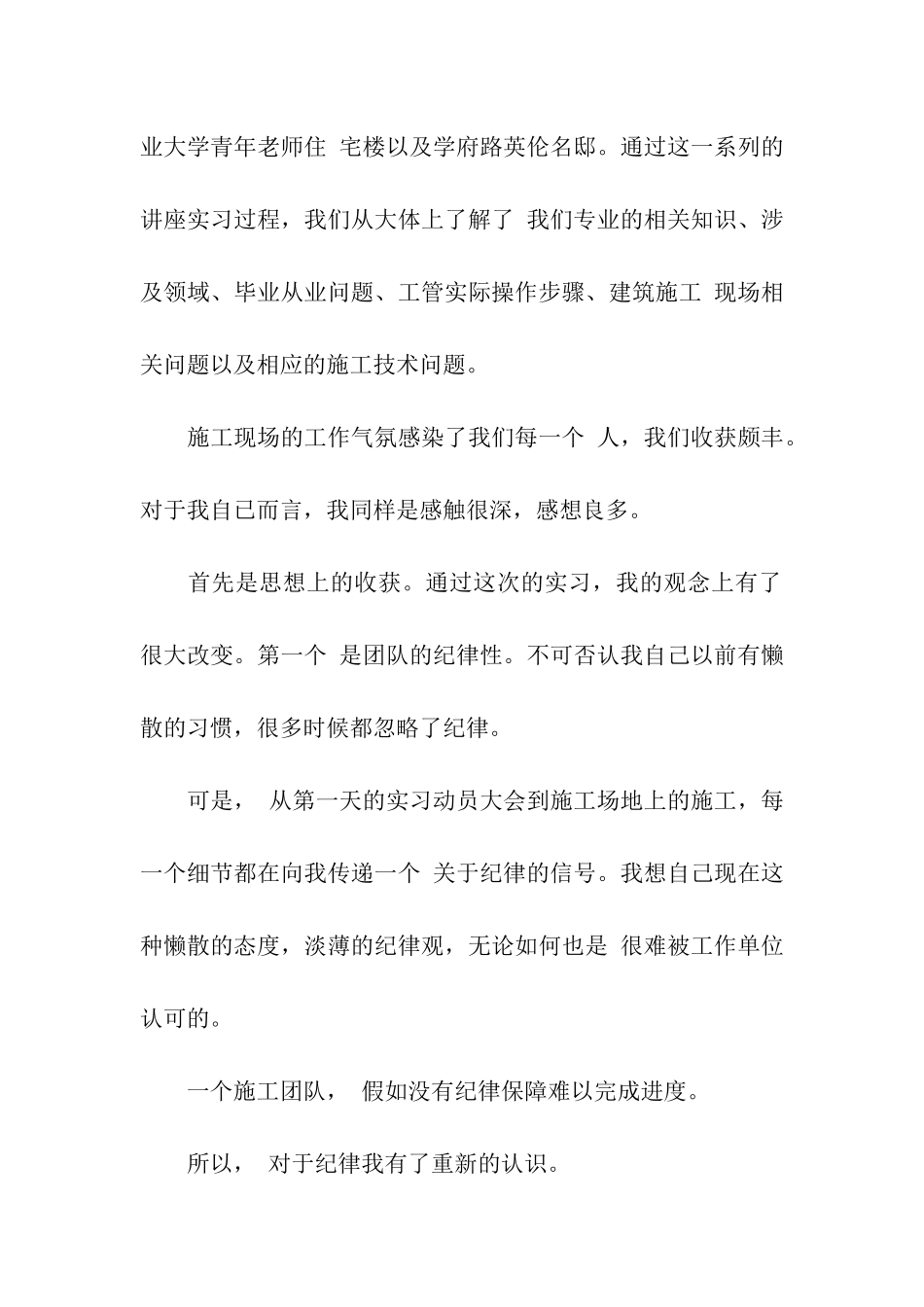 管理专业实习报告四篇_第2页