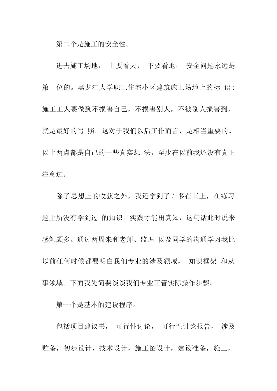 管理专业实习报告四篇_第3页