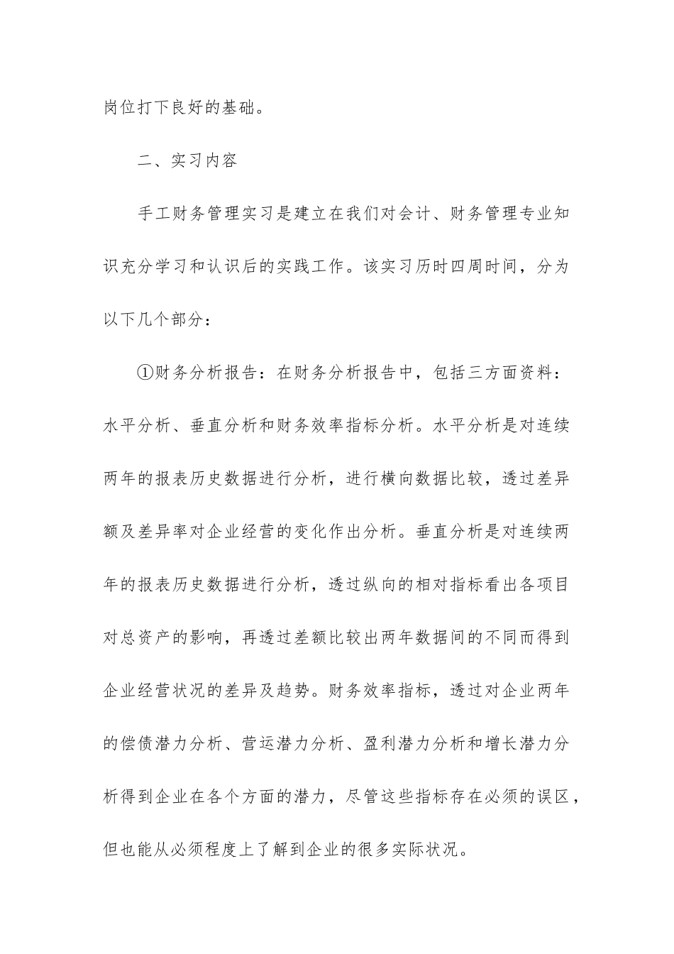 管理专业实习报告模板3篇_第2页