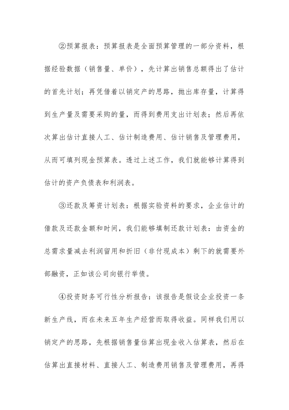 管理专业实习报告模板3篇_第3页