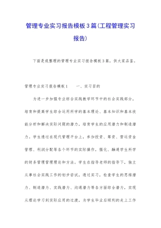 管理专业实习报告模板3篇