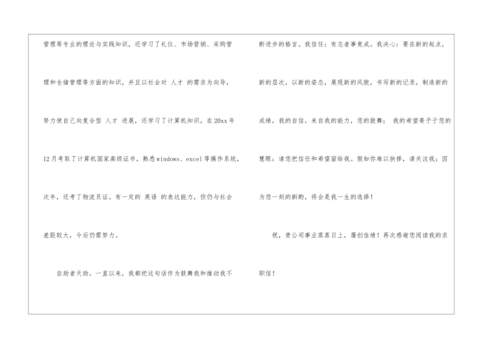 管理专业求职信3篇_第2页