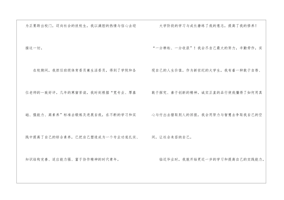 管理专业求职信4篇_第2页