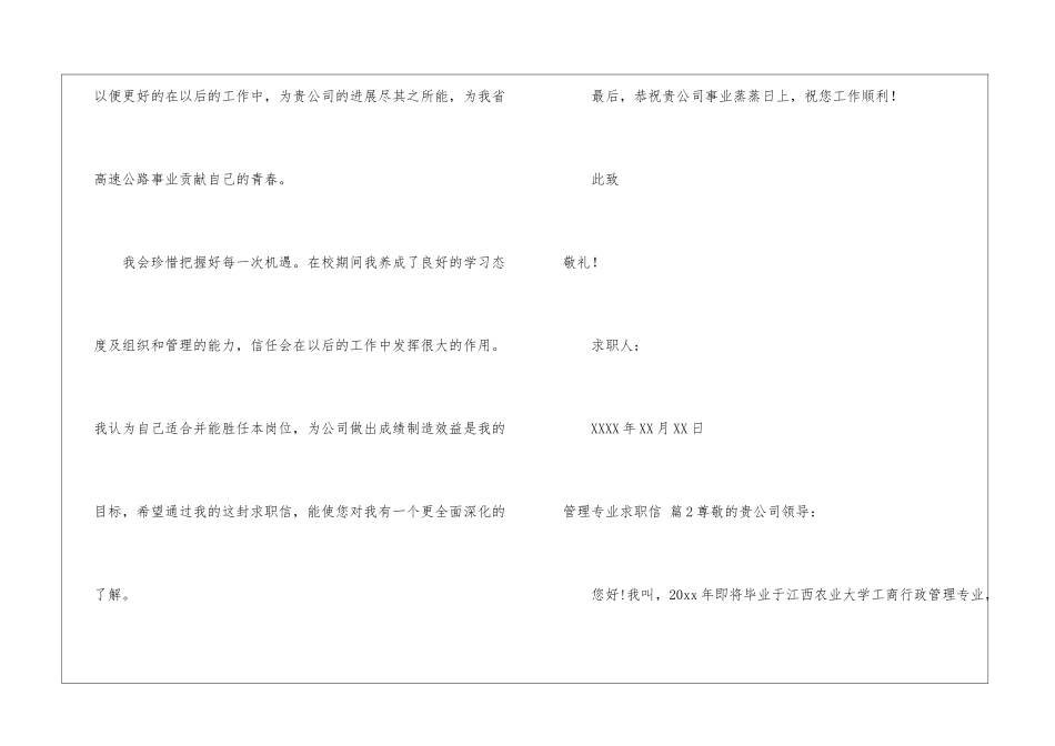 管理专业求职信4篇_第3页