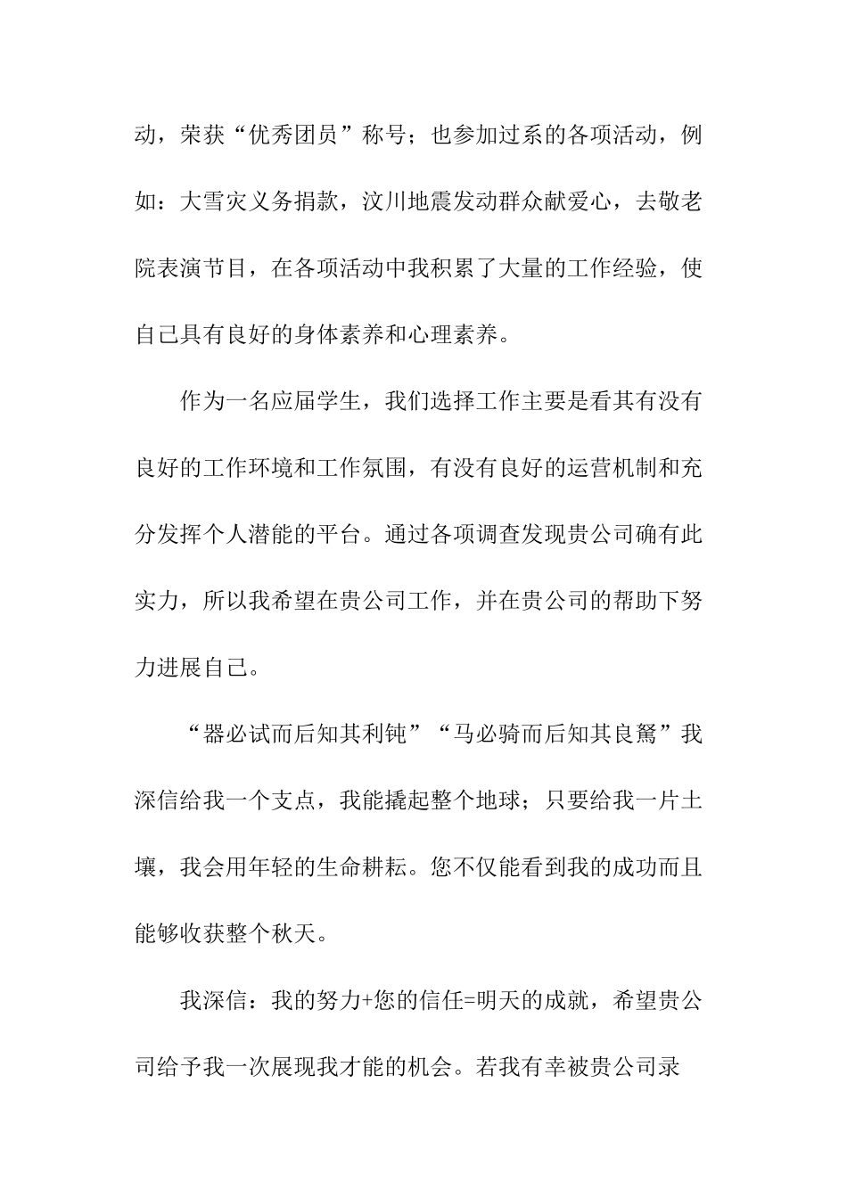 管理专业求职信_第2页