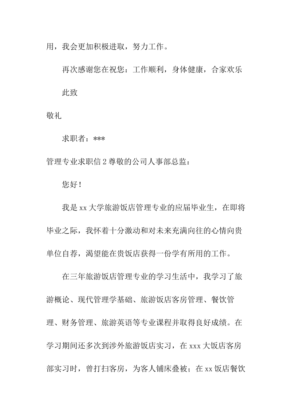 管理专业求职信_第3页