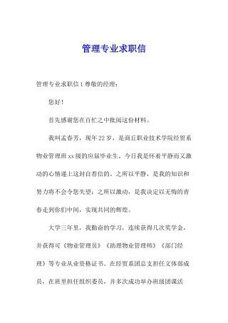 管理专业求职信
