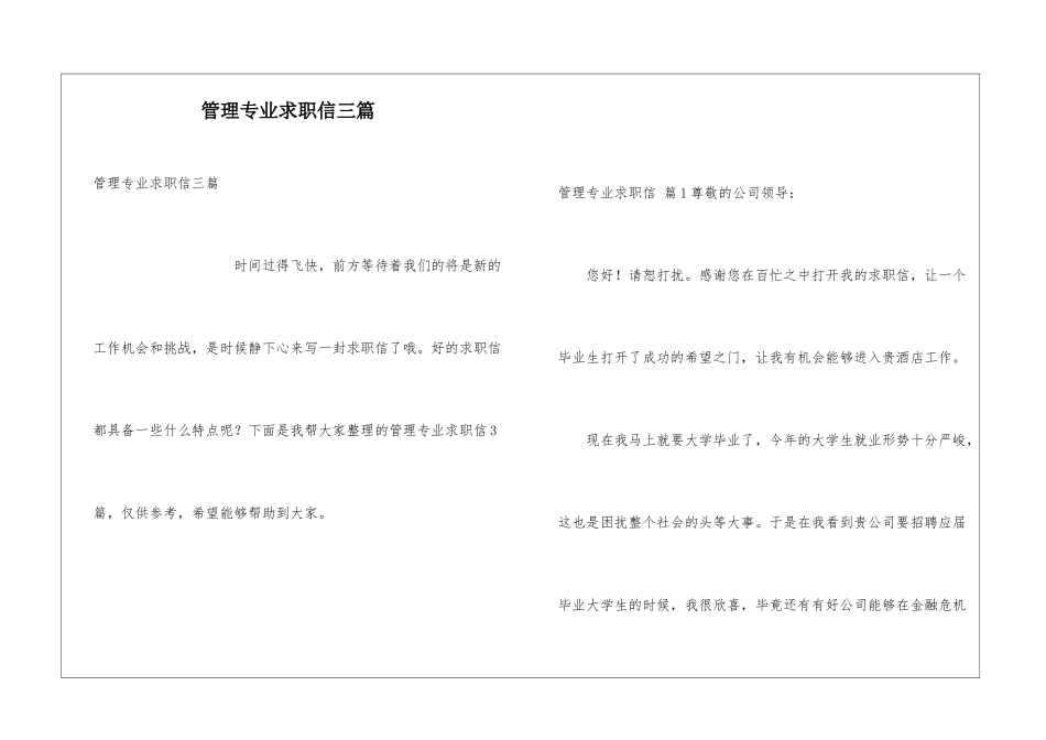 管理专业求职信三篇_第1页