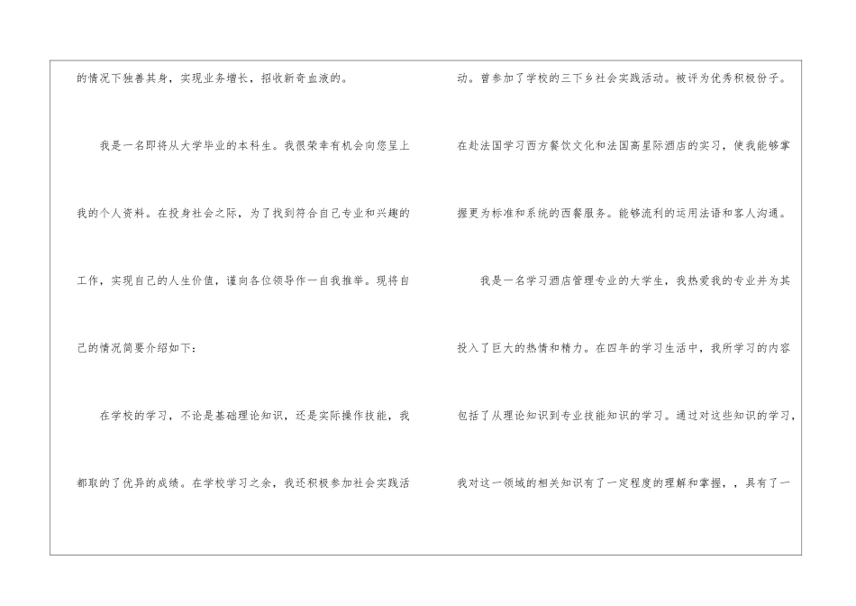 管理专业求职信三篇_第2页
