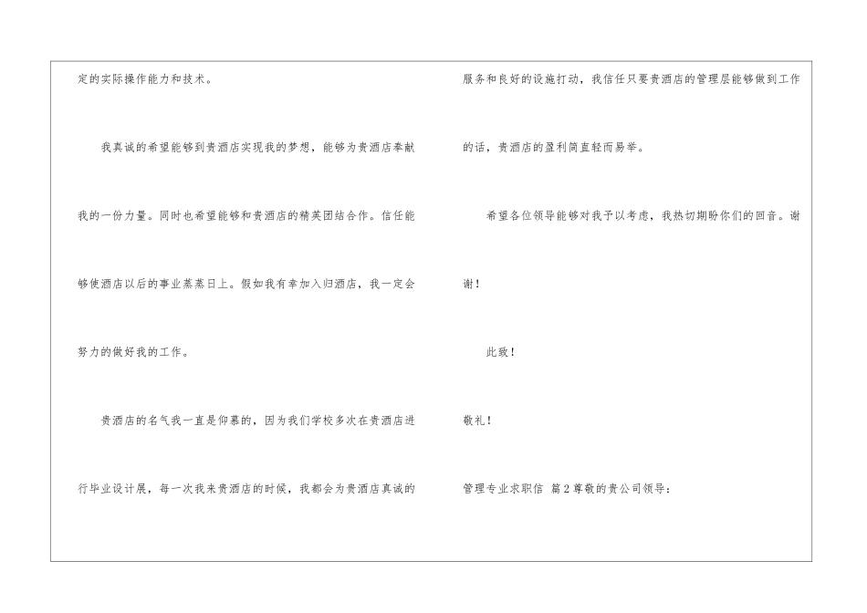 管理专业求职信三篇_第3页
