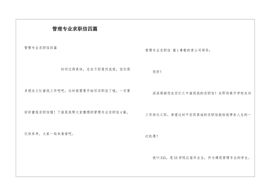 管理专业求职信四篇_第1页