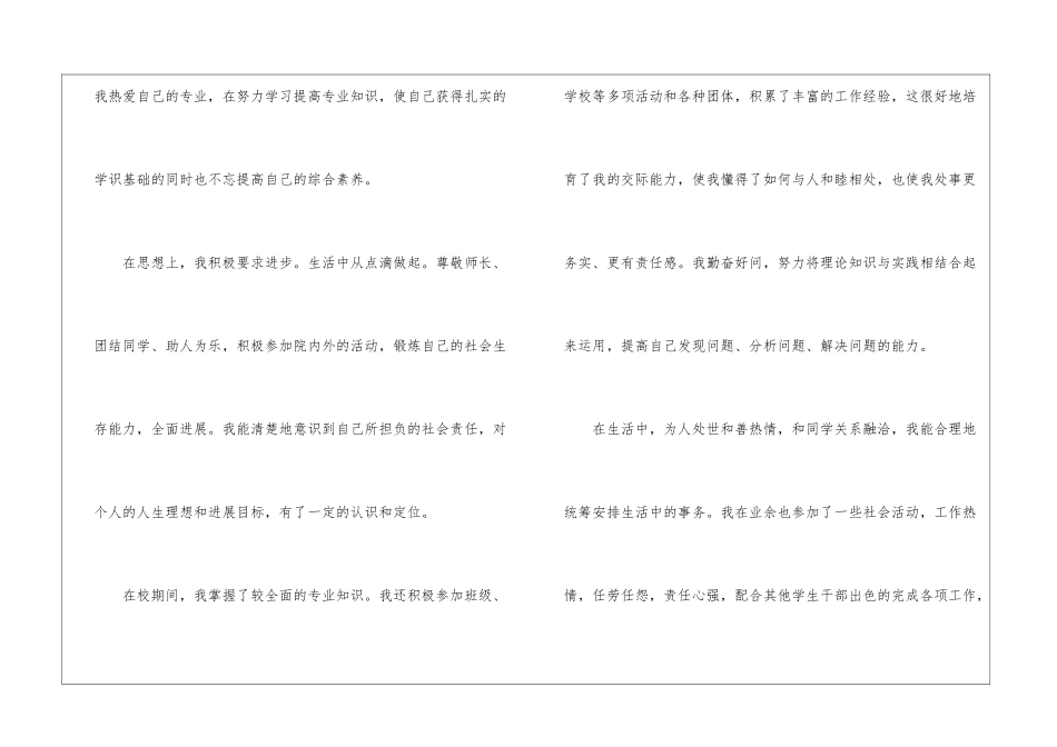 管理专业求职信四篇_第2页