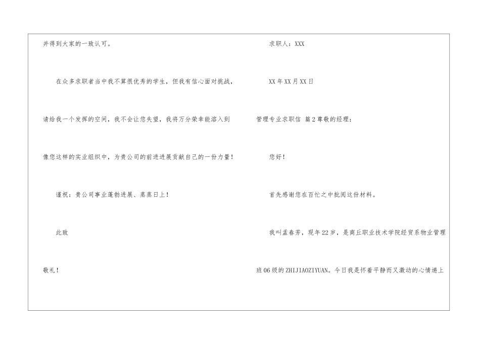 管理专业求职信四篇_第3页
