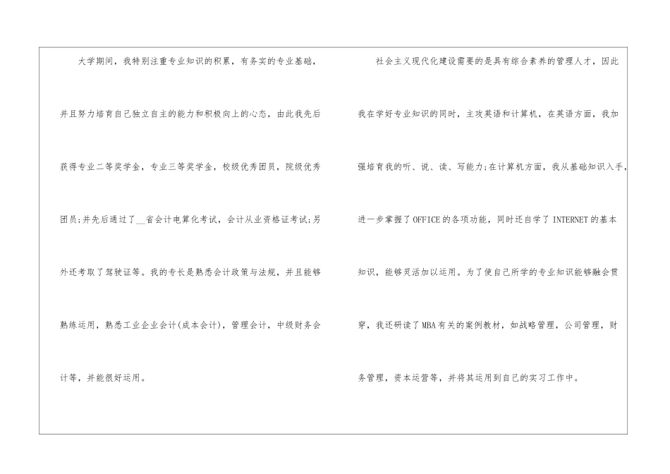 管理专业求职信合集五篇_第2页