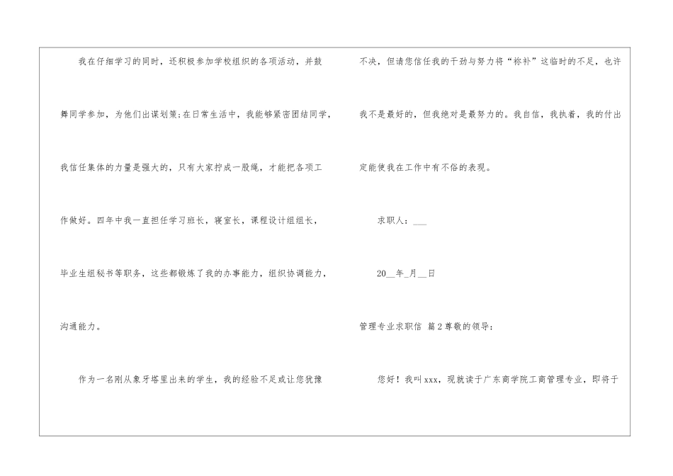 管理专业求职信合集五篇_第3页