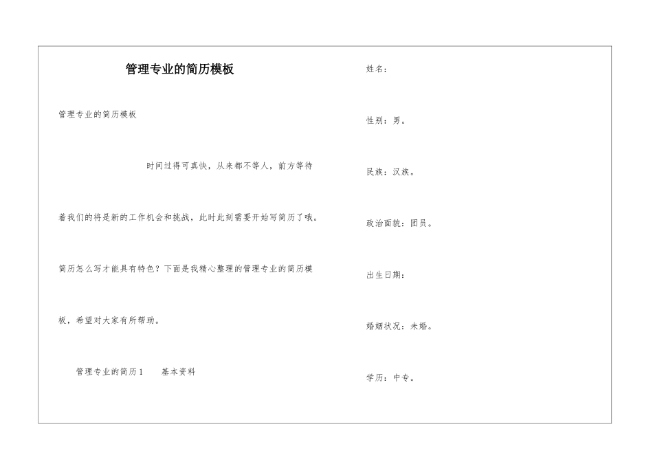 管理专业的简历模板_第1页