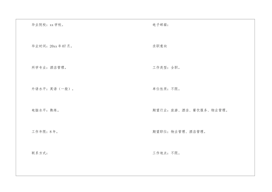 管理专业的简历模板_第2页
