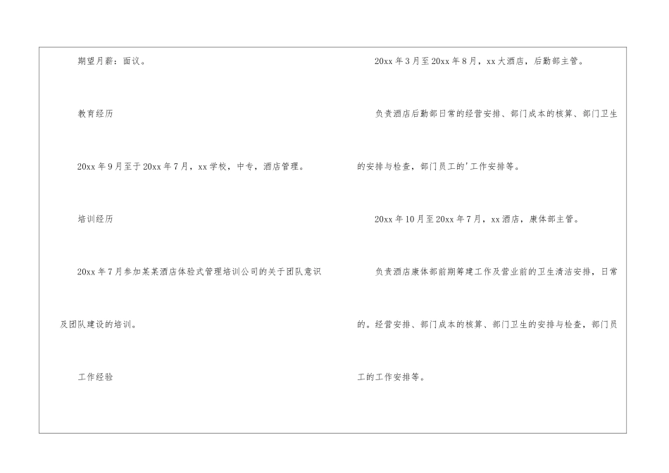 管理专业的简历模板_第3页