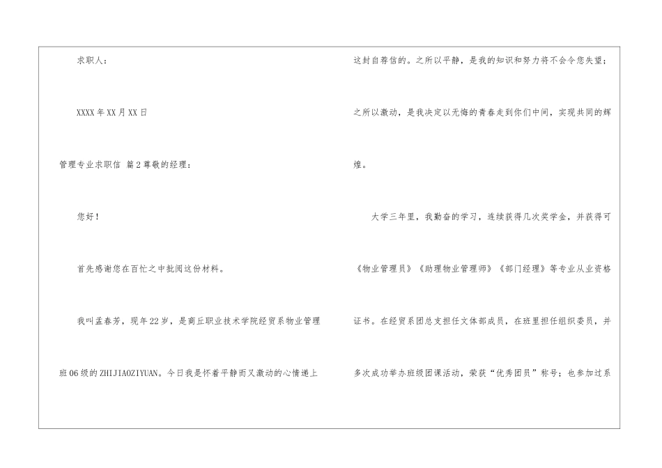 管理专业求职信集锦4篇_第3页