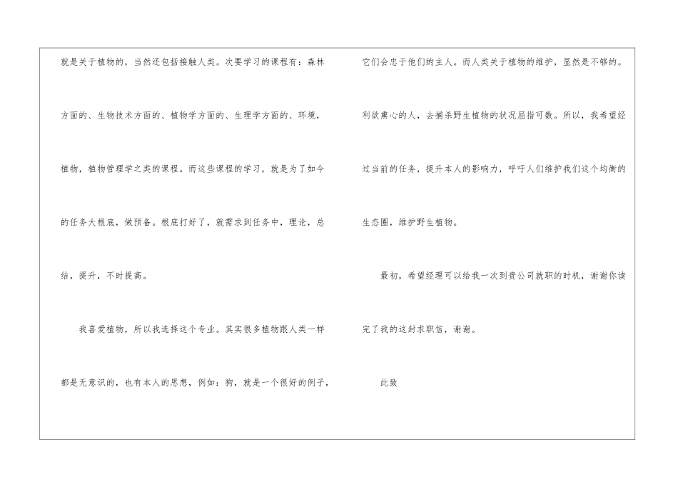 管理专业求职信锦集十篇_第2页