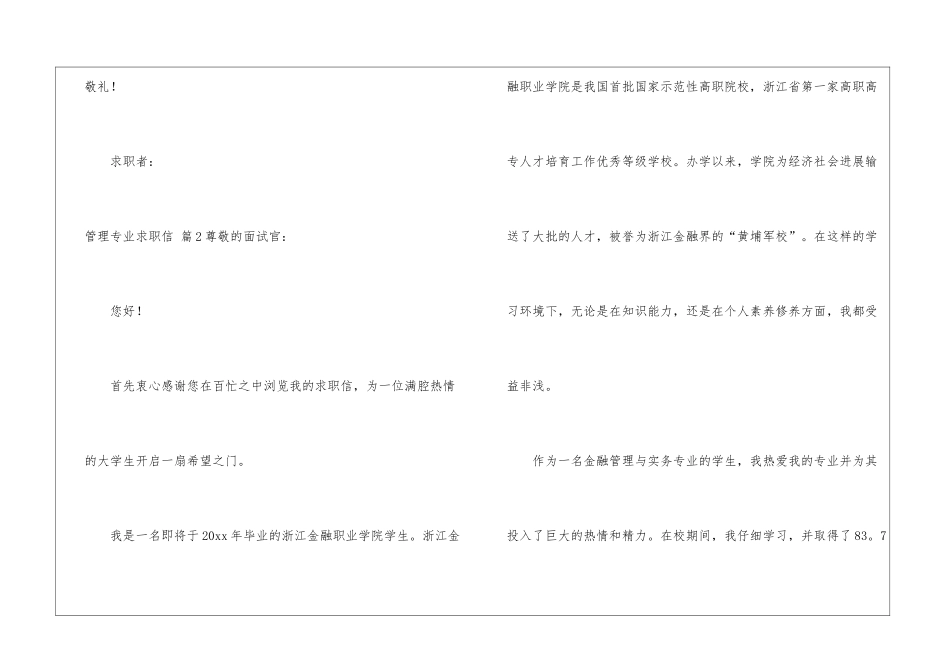 管理专业求职信锦集十篇_第3页
