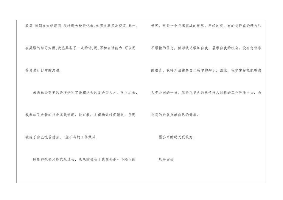 管理专业自荐信模板集合九篇_第3页