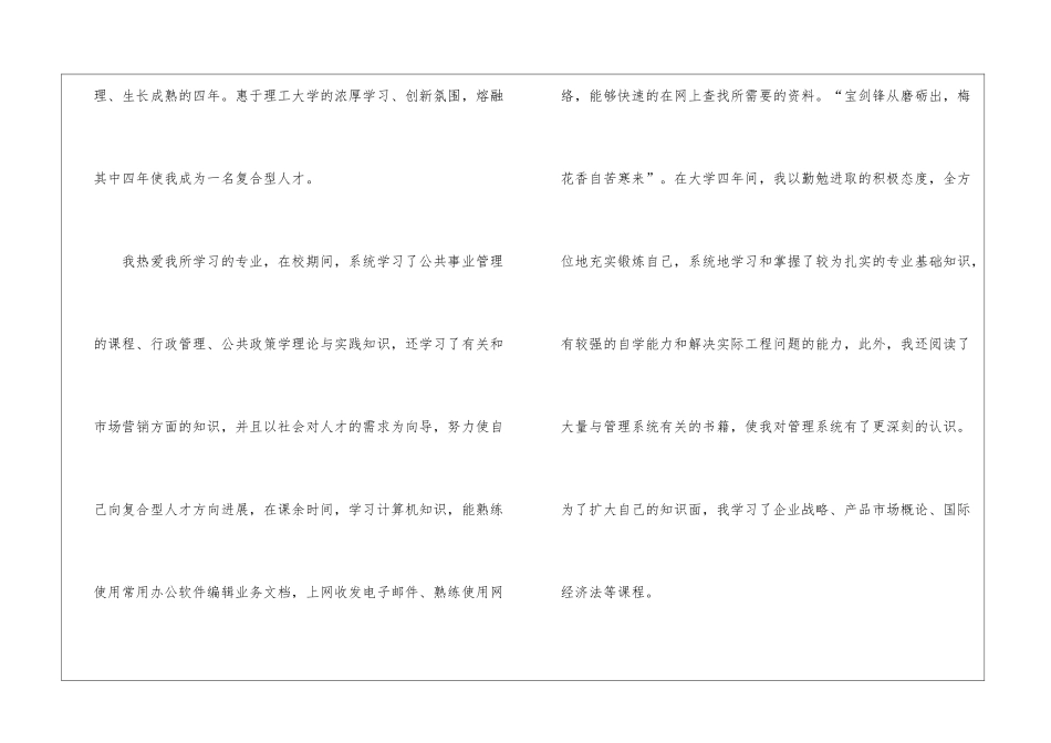 管理专业自荐信汇编八篇_第2页