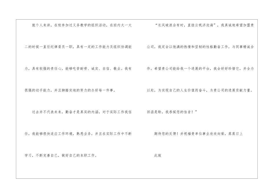 管理专业自荐信汇编八篇_第3页