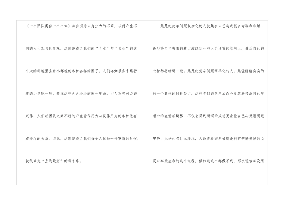 管理个人工作总结合集六篇_第2页