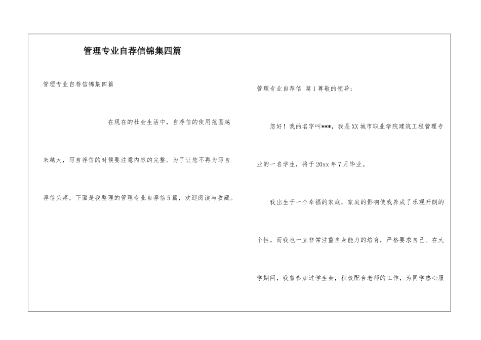 管理专业自荐信锦集四篇_第1页