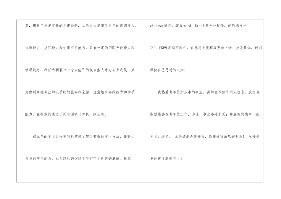 管理专业自荐信锦集四篇_第2页