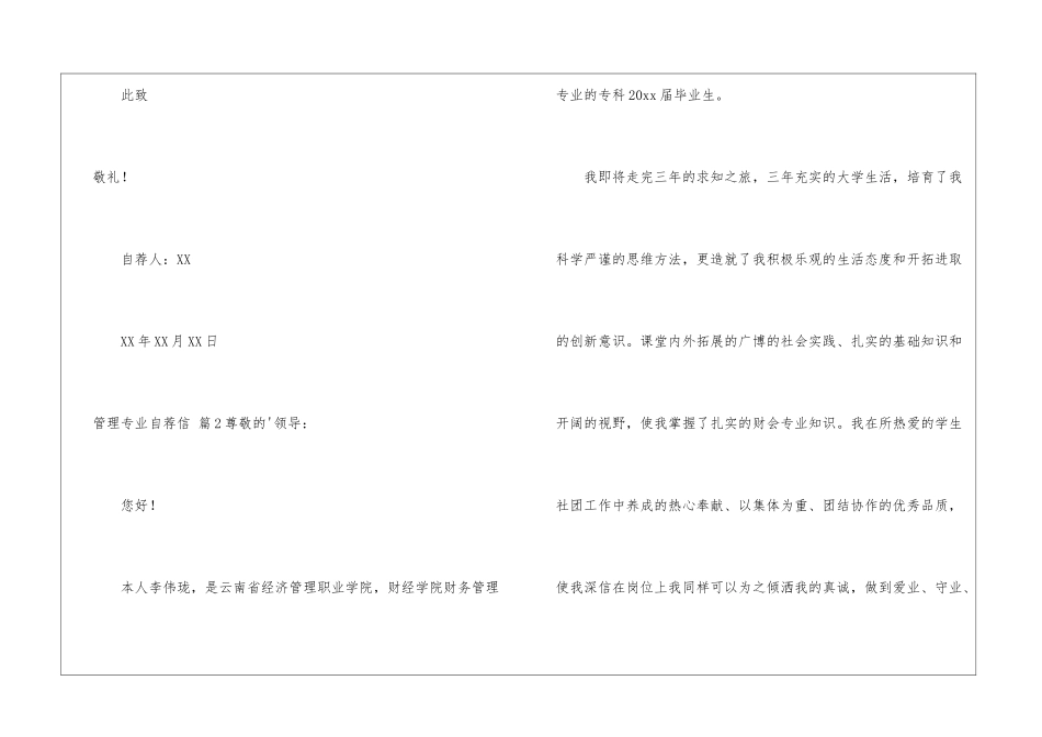 管理专业自荐信锦集四篇_第3页