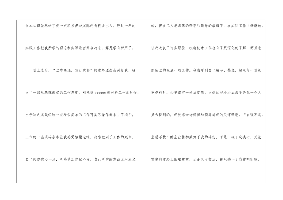 管理个人工作总结模板十篇_第3页