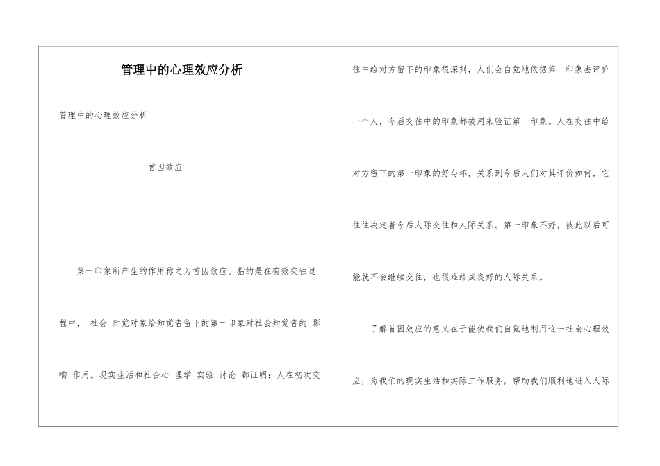 管理中的心理效应分析_第1页