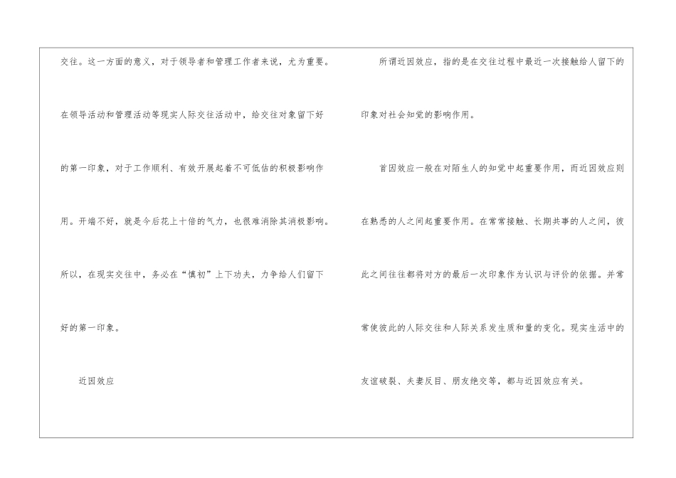 管理中的心理效应分析_第2页