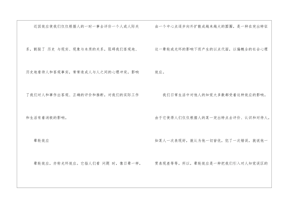 管理中的心理效应分析_第3页