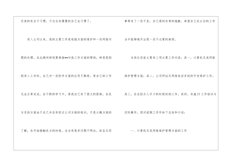 管理个人工作总结集合五篇_第2页
