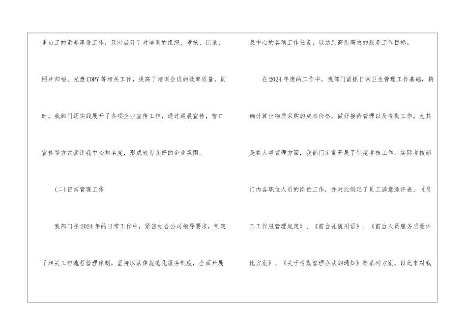 管理主任2024年终工作总结两篇_第2页