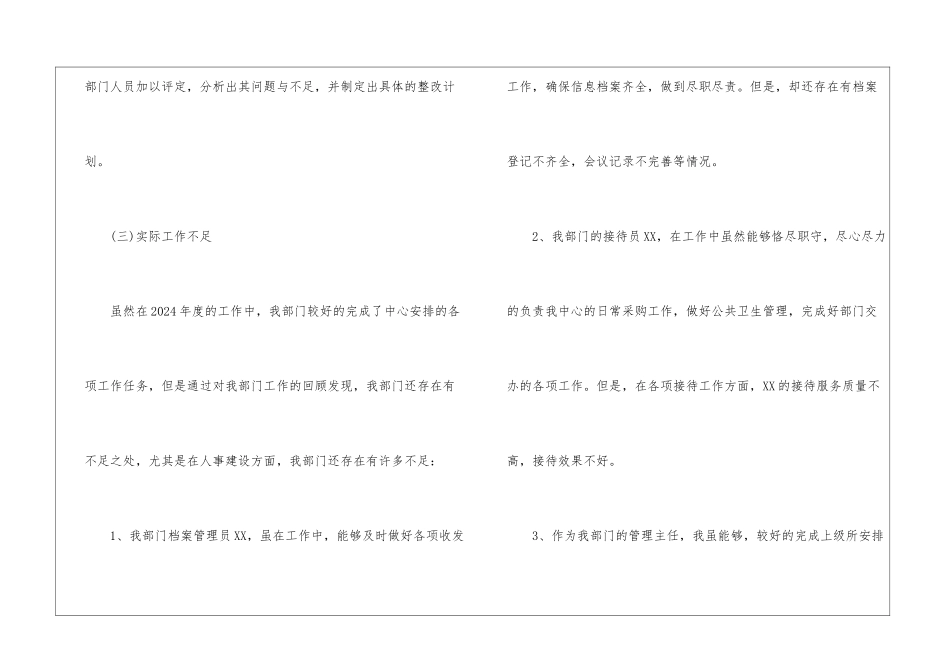 管理主任2024年终工作总结两篇_第3页
