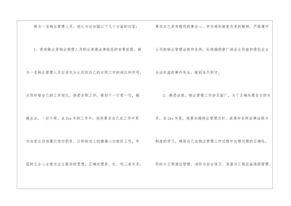 管理人员个人工作计划9篇_第2页