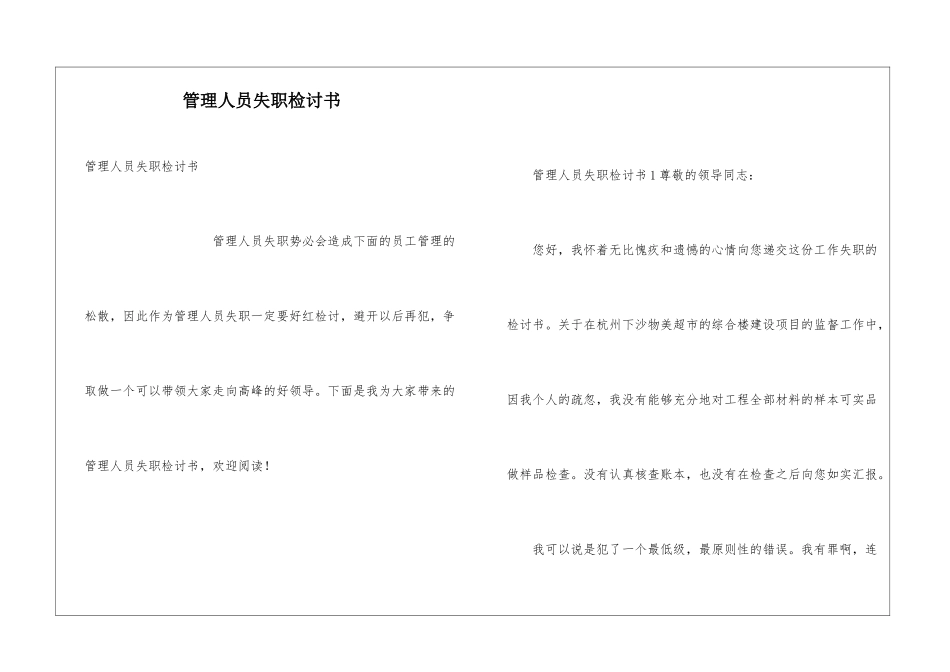 管理人员失职检讨书_第1页