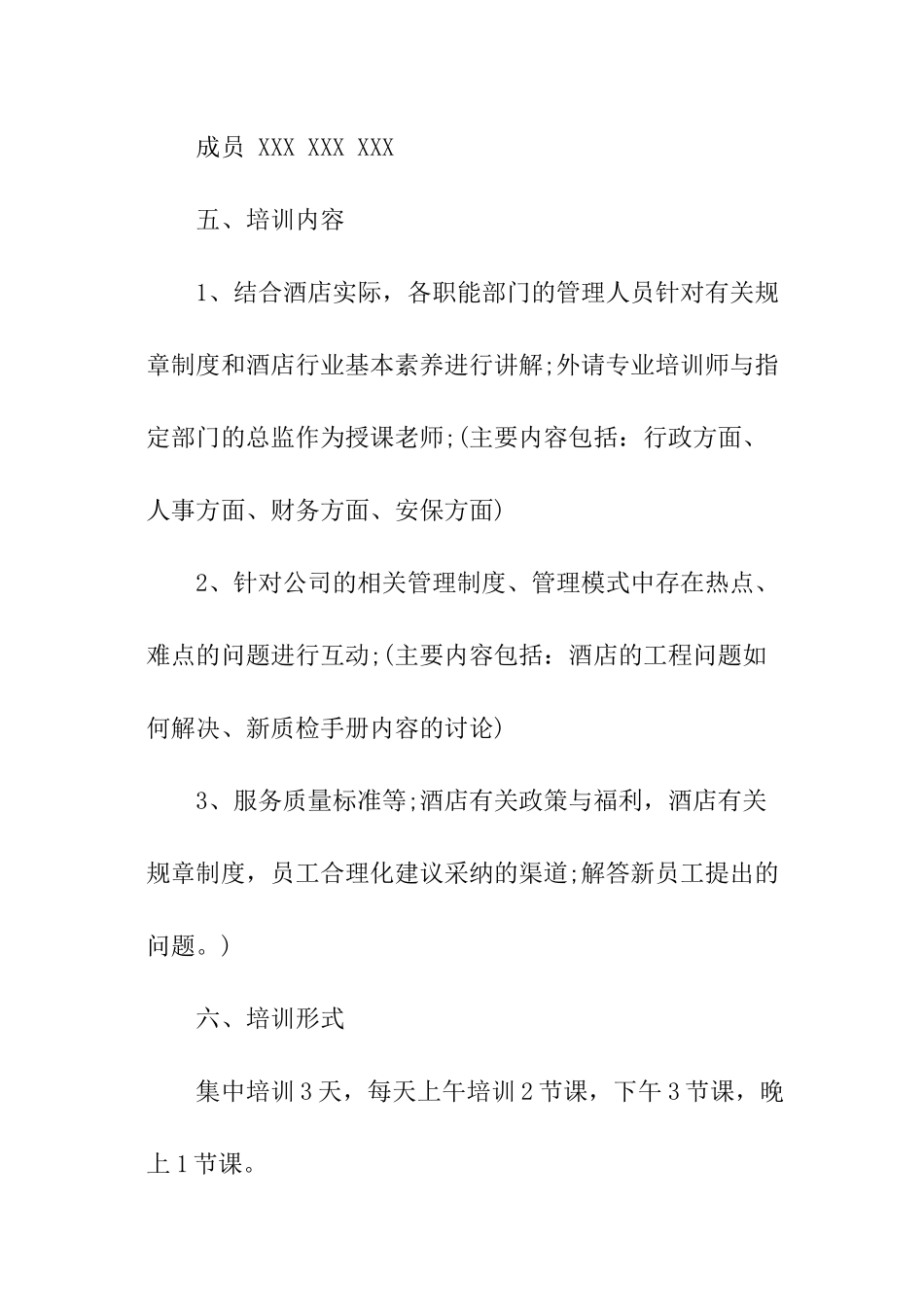 管理人员培训方案_第2页