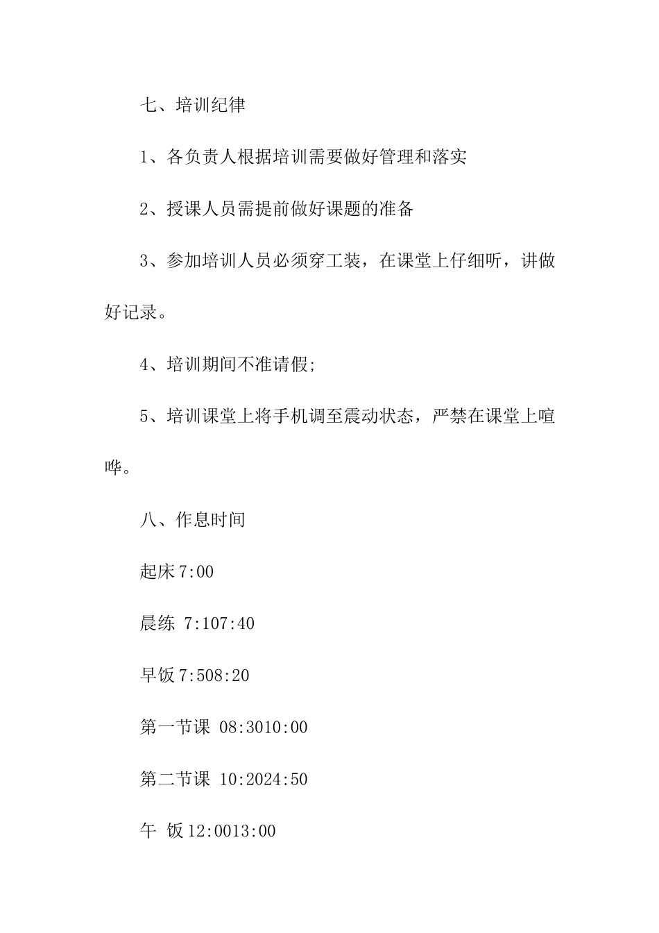 管理人员培训方案_第3页