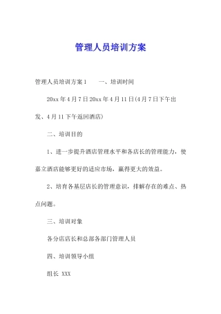 管理人员培训方案