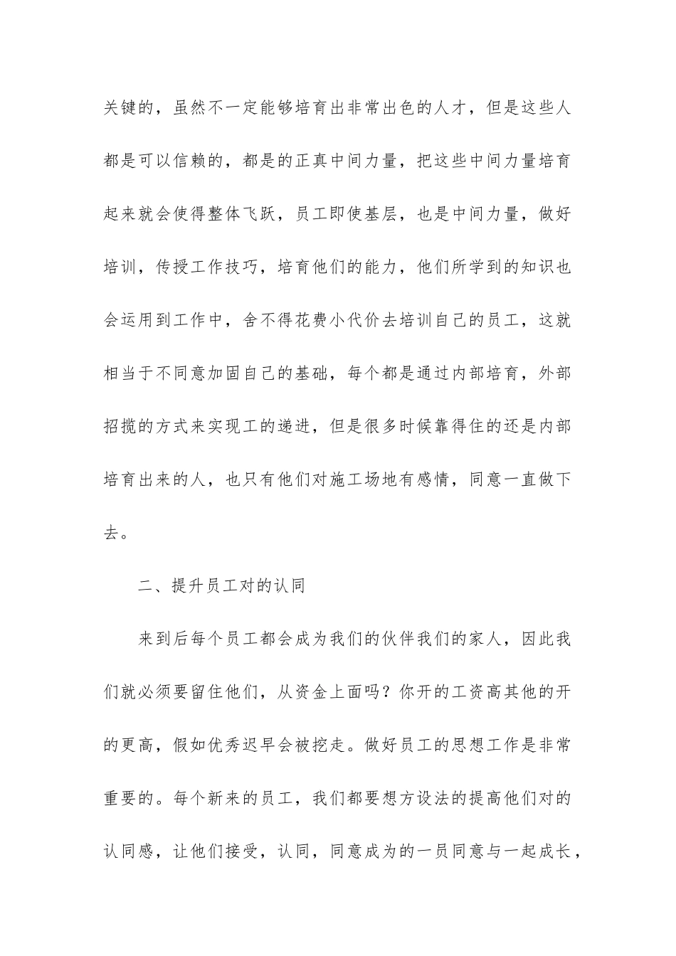 管理人员个人年度工作总结3篇-人员管理方面年度总结_第2页