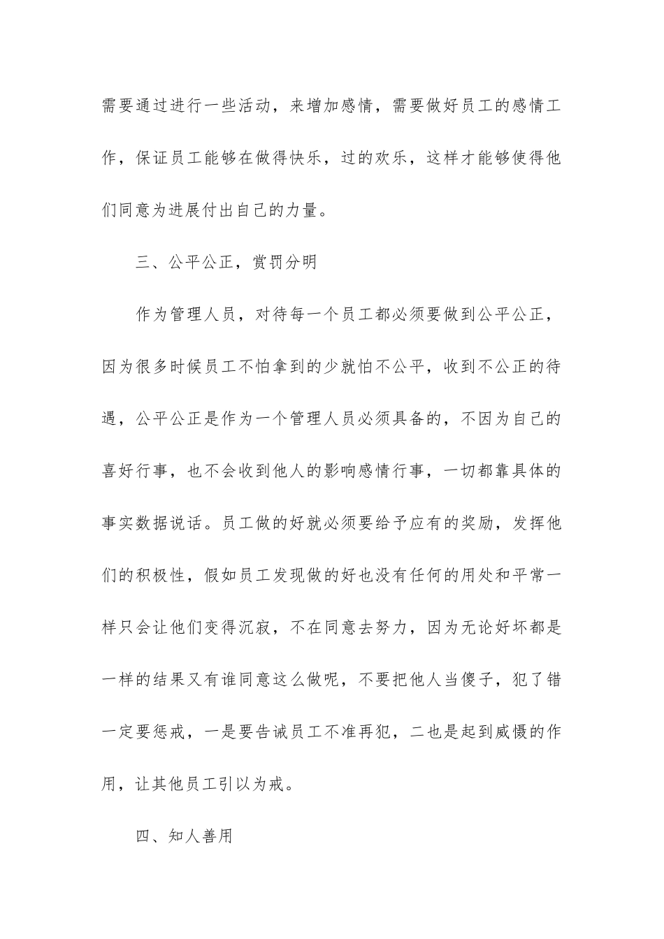 管理人员个人年度工作总结3篇-人员管理方面年度总结_第3页