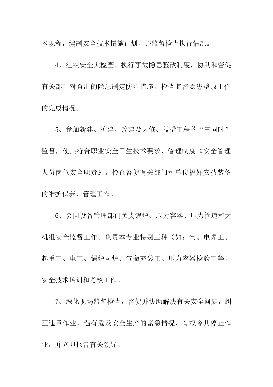 管理人员岗位职责优秀3篇_第3页