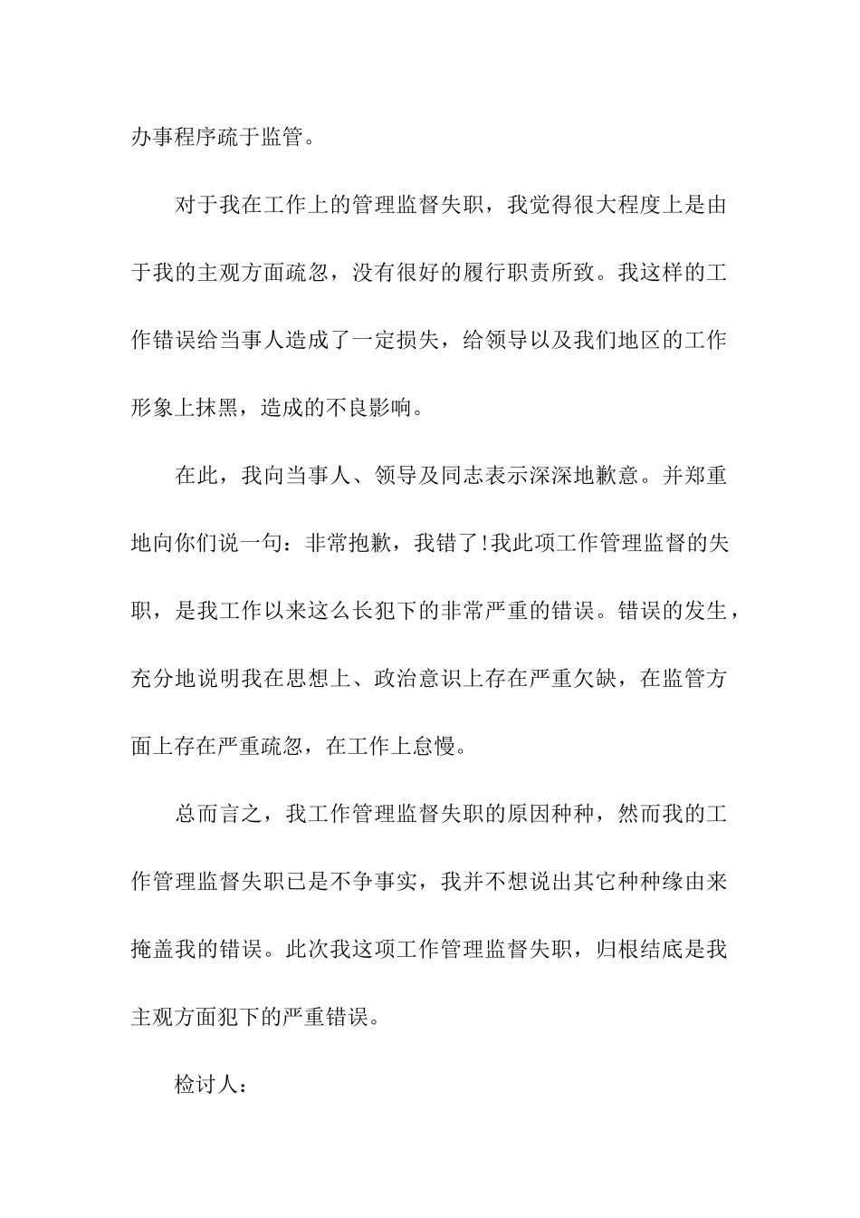 管理人员工作失职检讨书_第2页