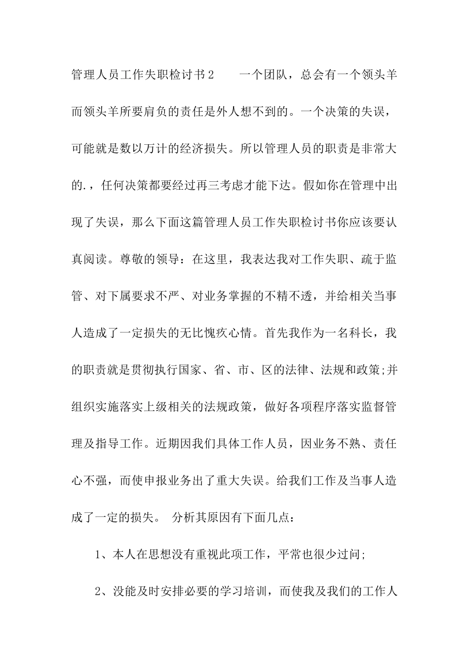 管理人员工作失职检讨书_第3页