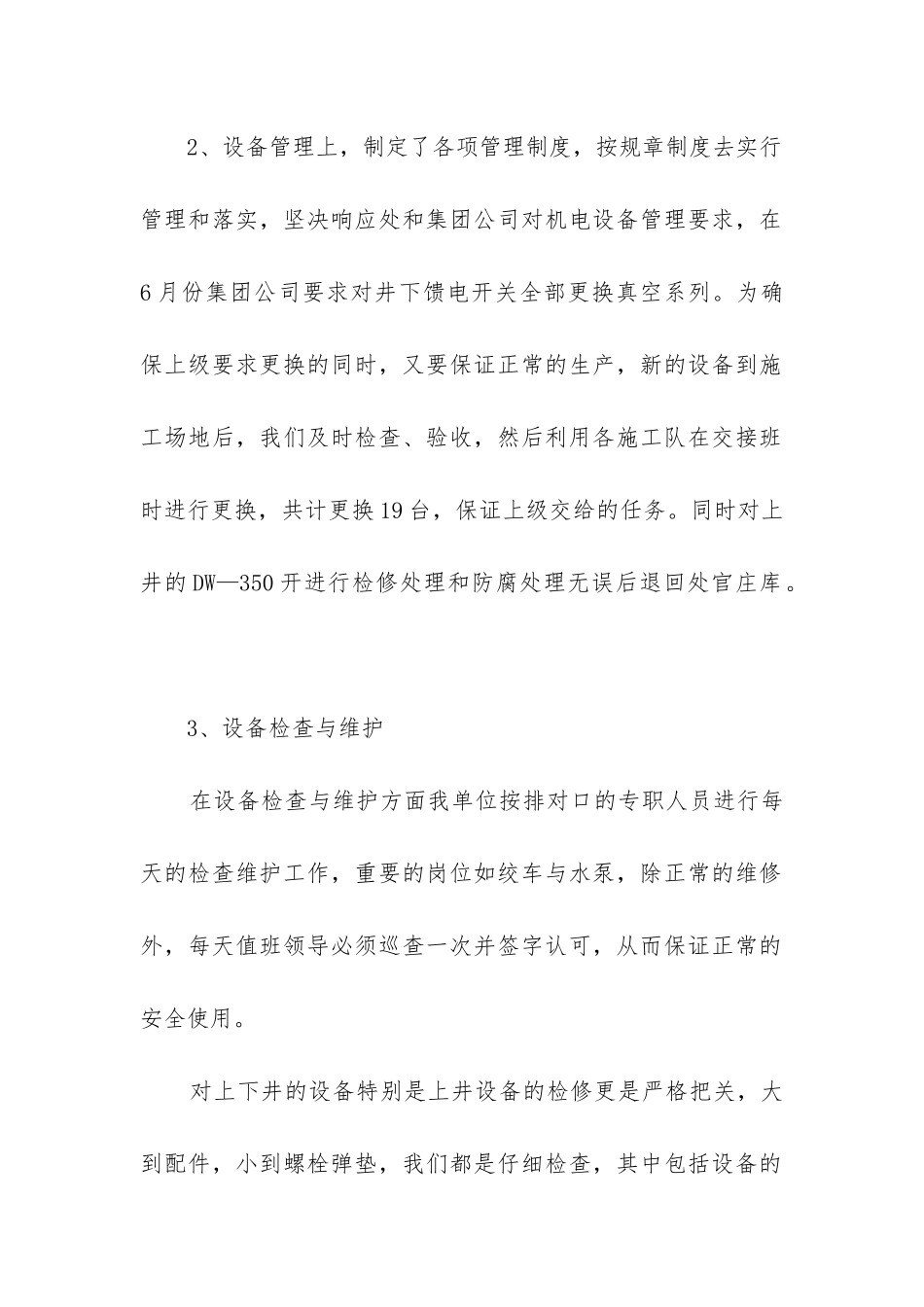 管理人员工作总结(必备7篇)_第2页